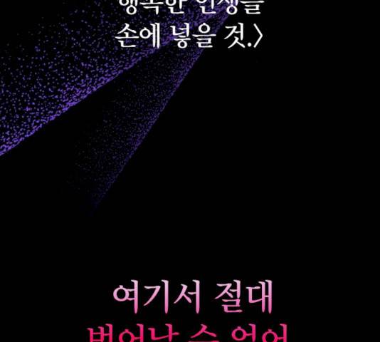 살아남은 로맨스 48화 5