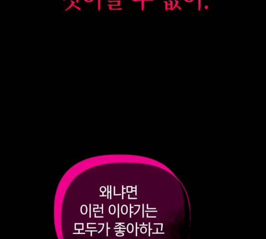 살아남은 로맨스 48화 6
