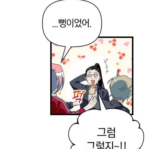 살아남은 로맨스 48화 14