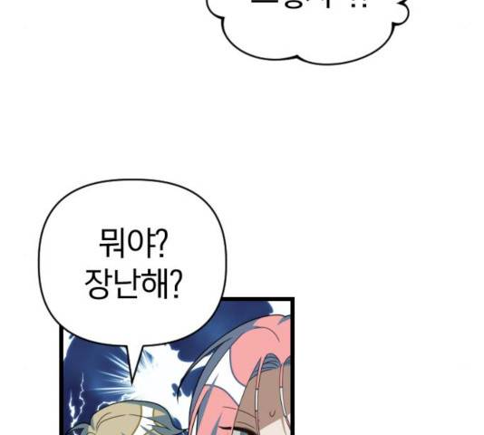 살아남은 로맨스 48화 15