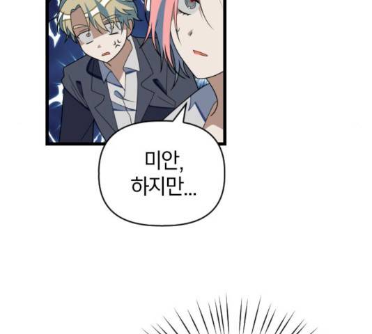 살아남은 로맨스 48화 16