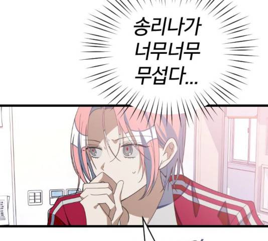 살아남은 로맨스 48화 17