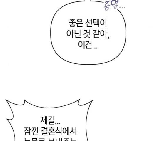 살아남은 로맨스 48화 18
