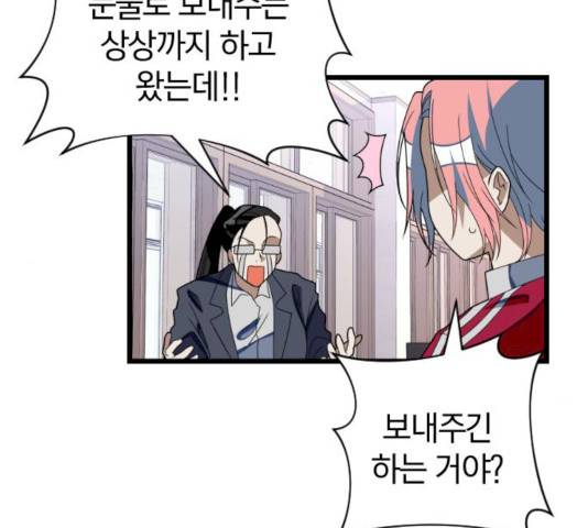 살아남은 로맨스 48화 19