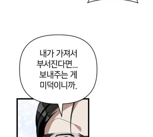 살아남은 로맨스 48화 20