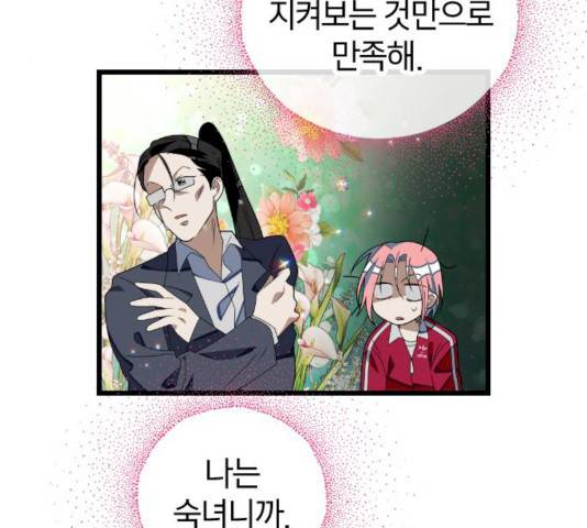 살아남은 로맨스 48화 22