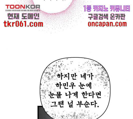 살아남은 로맨스 48화 23