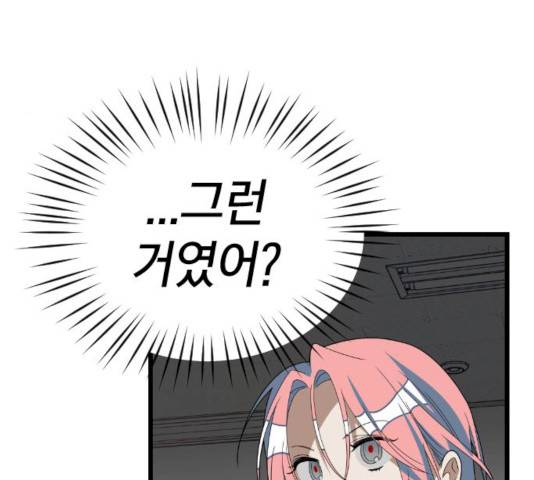 살아남은 로맨스 48화 25