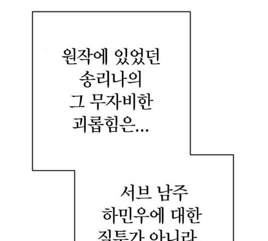 살아남은 로맨스 48화 27