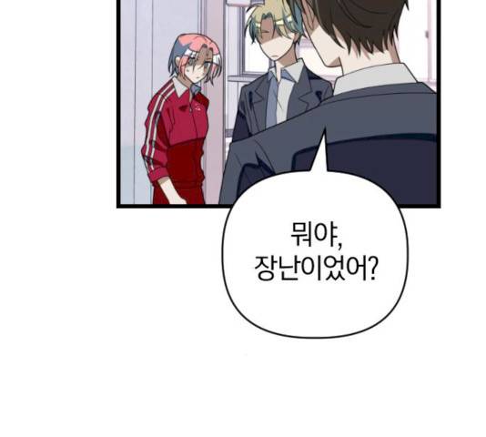 살아남은 로맨스 48화 32