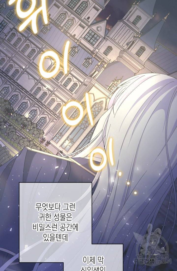 이번 생은 내 뜻대로 살겠다 12화 3