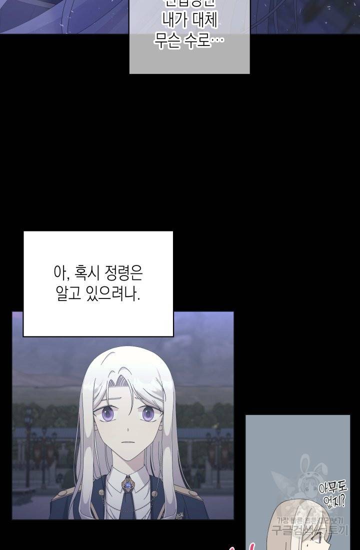 이번 생은 내 뜻대로 살겠다 12화 4