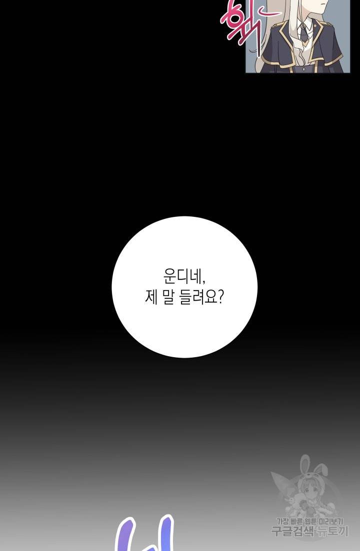 이번 생은 내 뜻대로 살겠다 12화 5