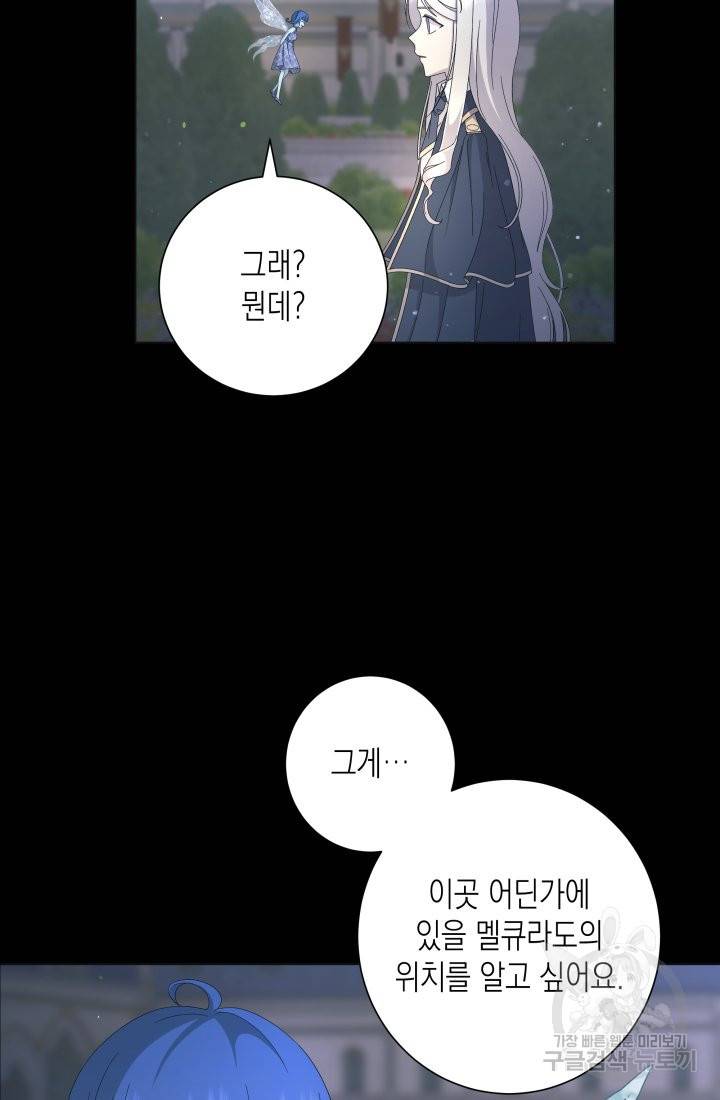이번 생은 내 뜻대로 살겠다 12화 8