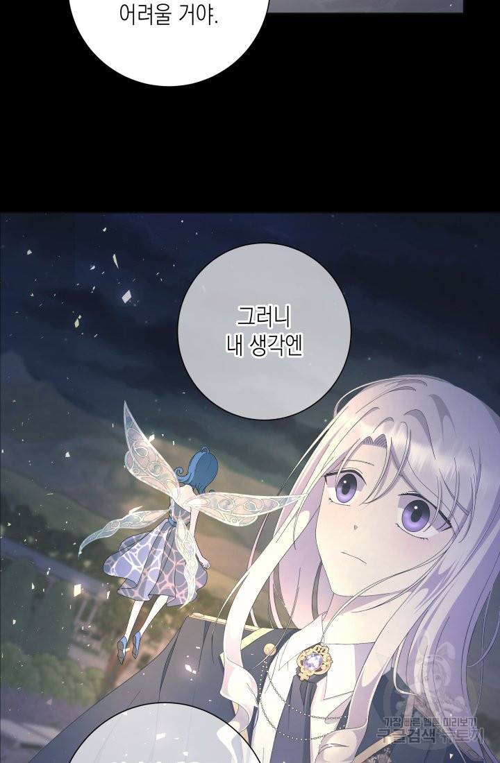이번 생은 내 뜻대로 살겠다 12화 11