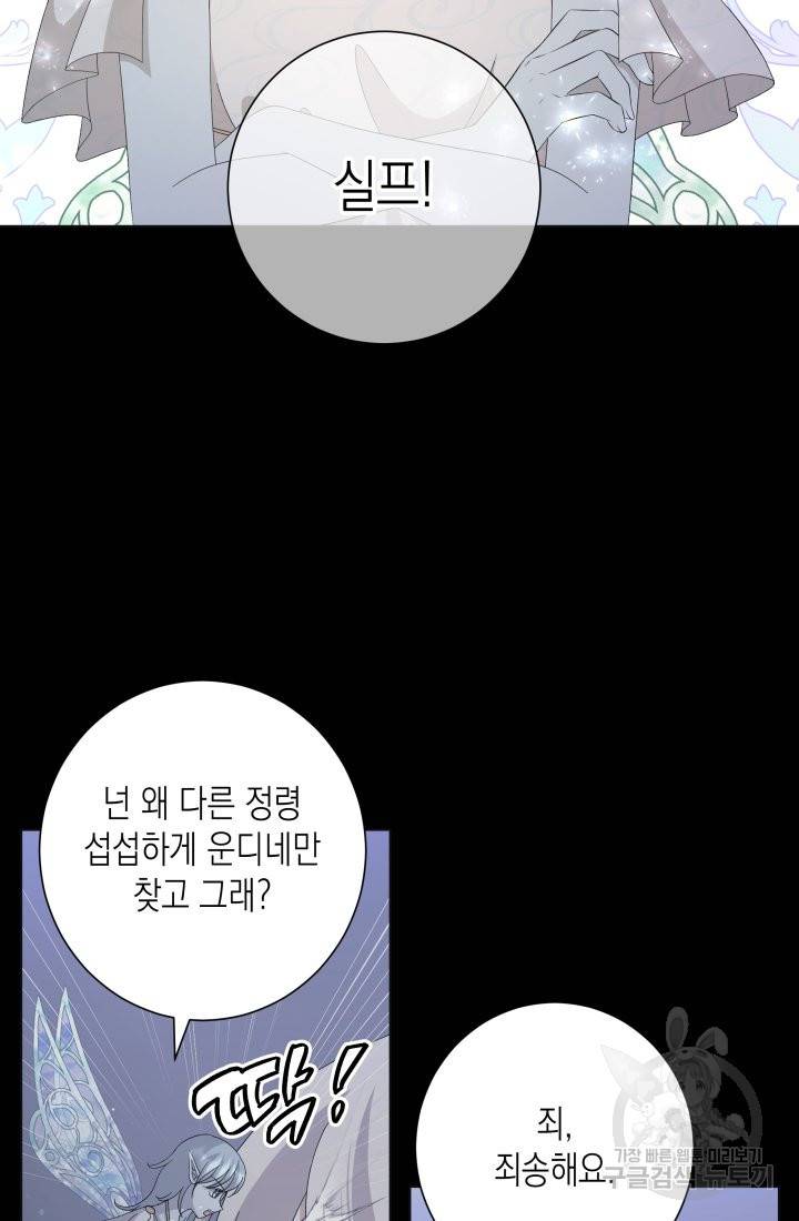 이번 생은 내 뜻대로 살겠다 12화 15