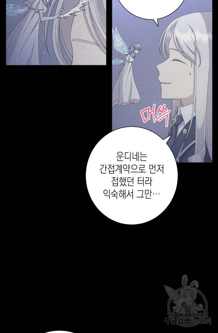 이번 생은 내 뜻대로 살겠다 12화 16