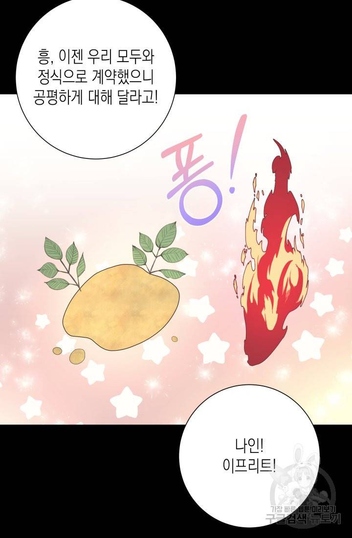 이번 생은 내 뜻대로 살겠다 12화 17