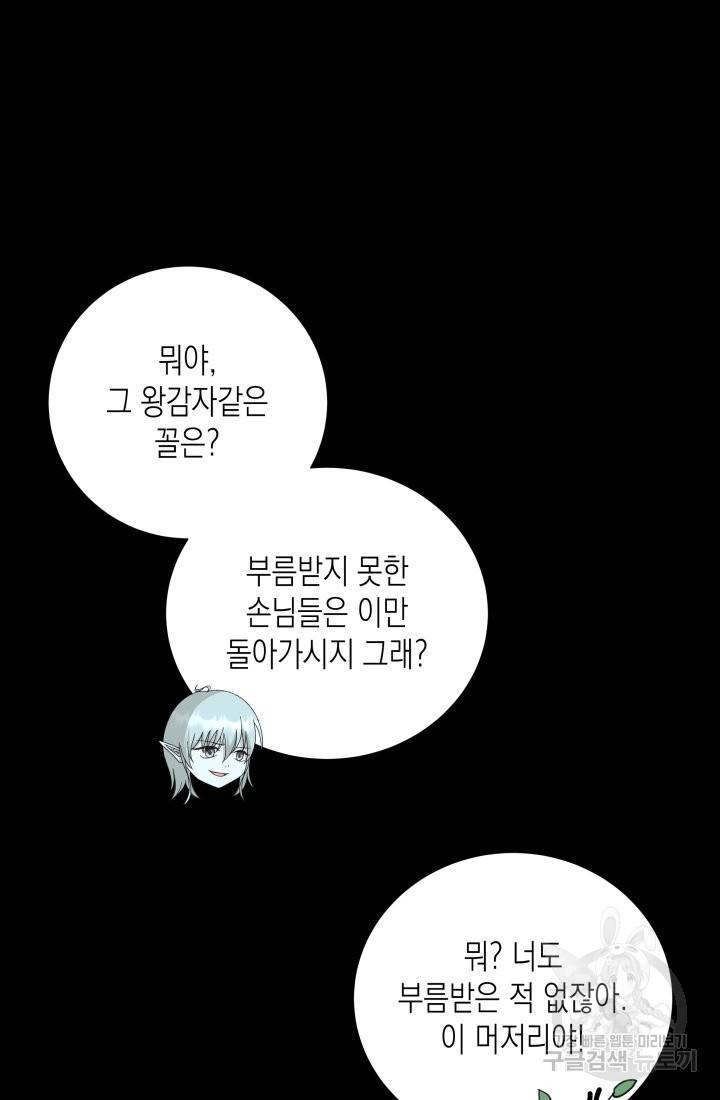 이번 생은 내 뜻대로 살겠다 12화 18