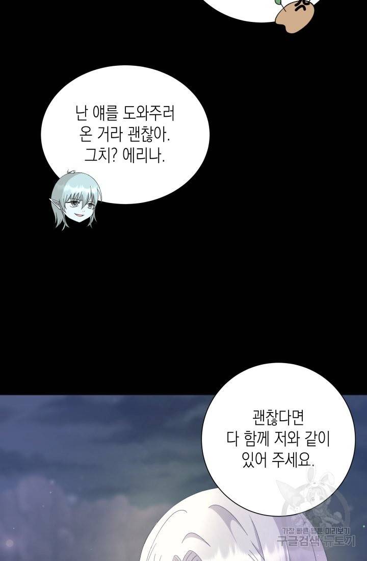 이번 생은 내 뜻대로 살겠다 12화 19