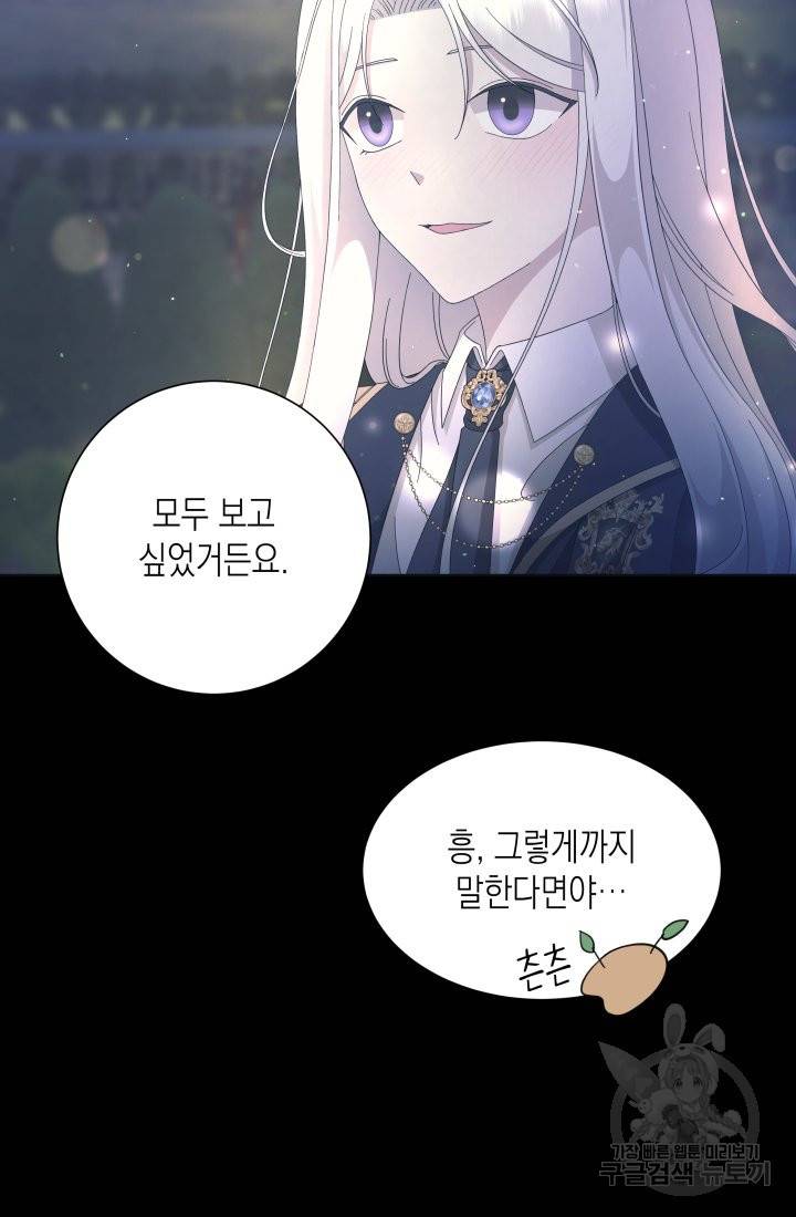 이번 생은 내 뜻대로 살겠다 12화 20