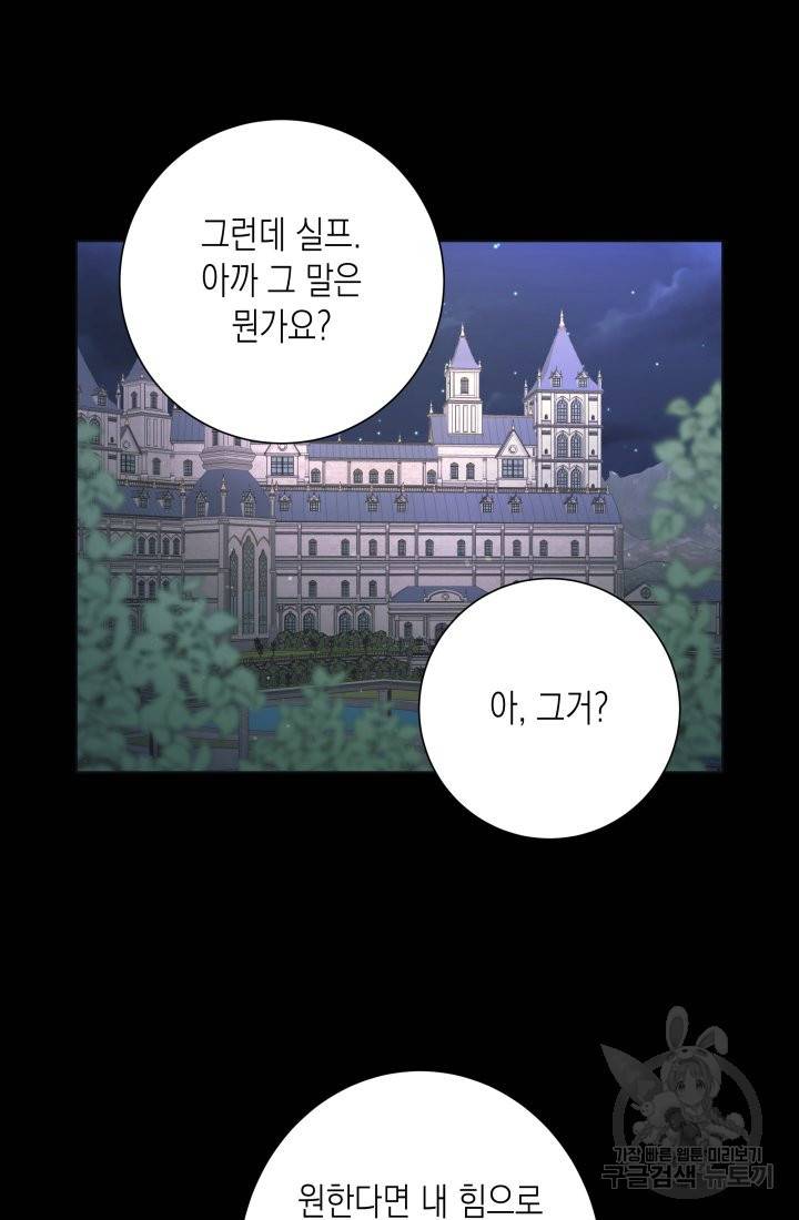 이번 생은 내 뜻대로 살겠다 12화 21