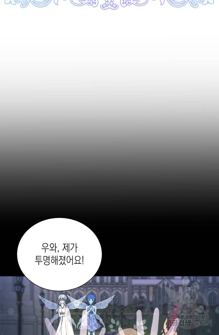 이번 생은 내 뜻대로 살겠다 12화 24
