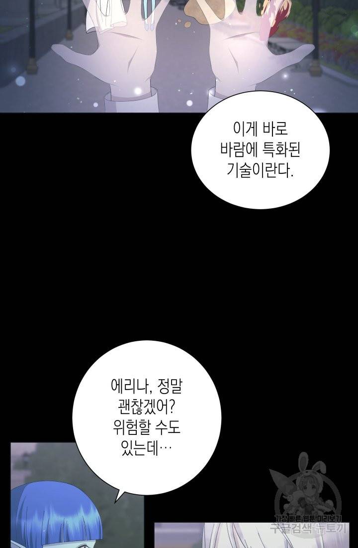이번 생은 내 뜻대로 살겠다 12화 25