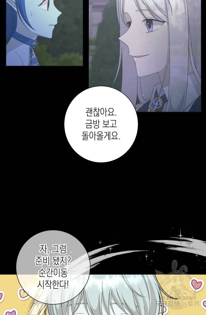 이번 생은 내 뜻대로 살겠다 12화 26