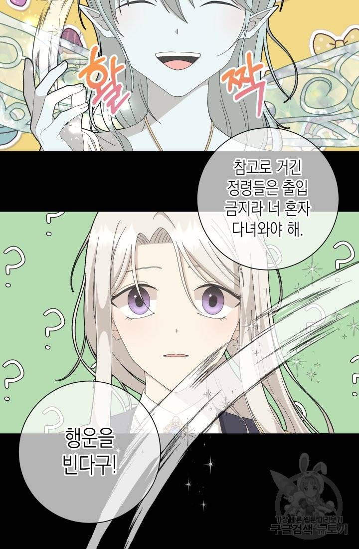 이번 생은 내 뜻대로 살겠다 12화 27
