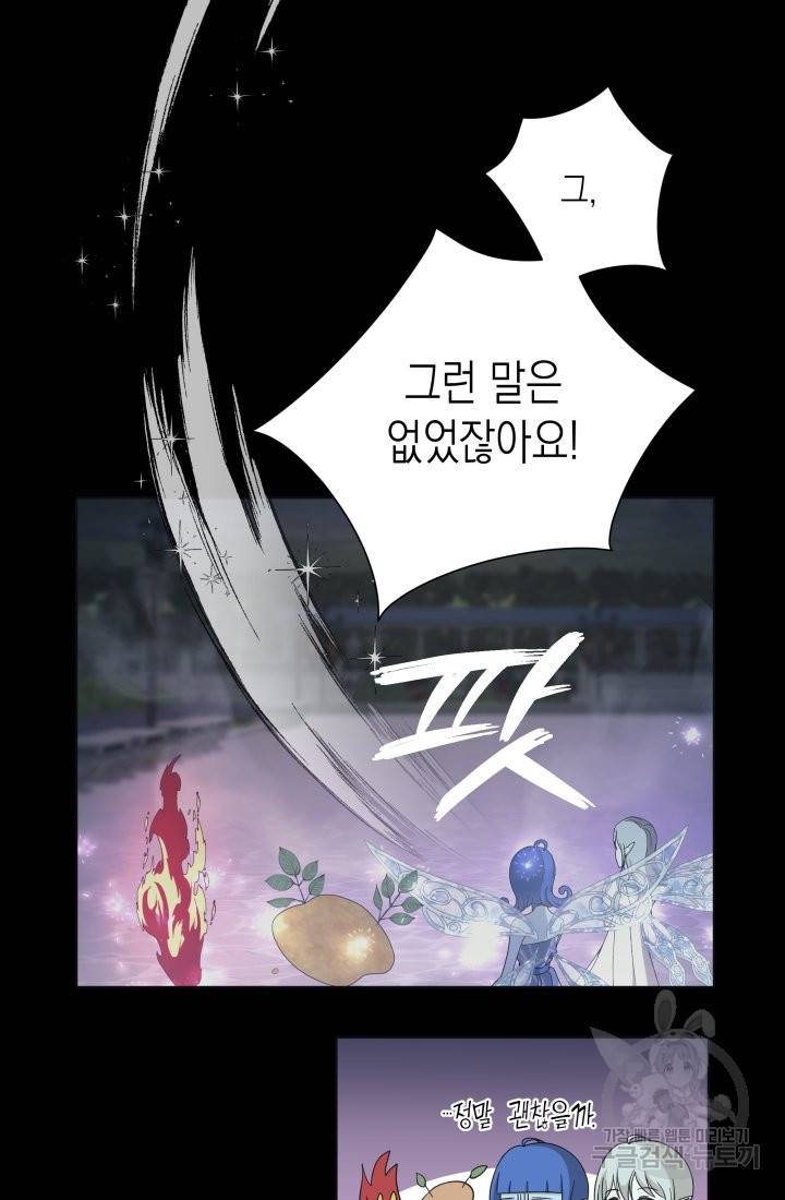 이번 생은 내 뜻대로 살겠다 12화 28