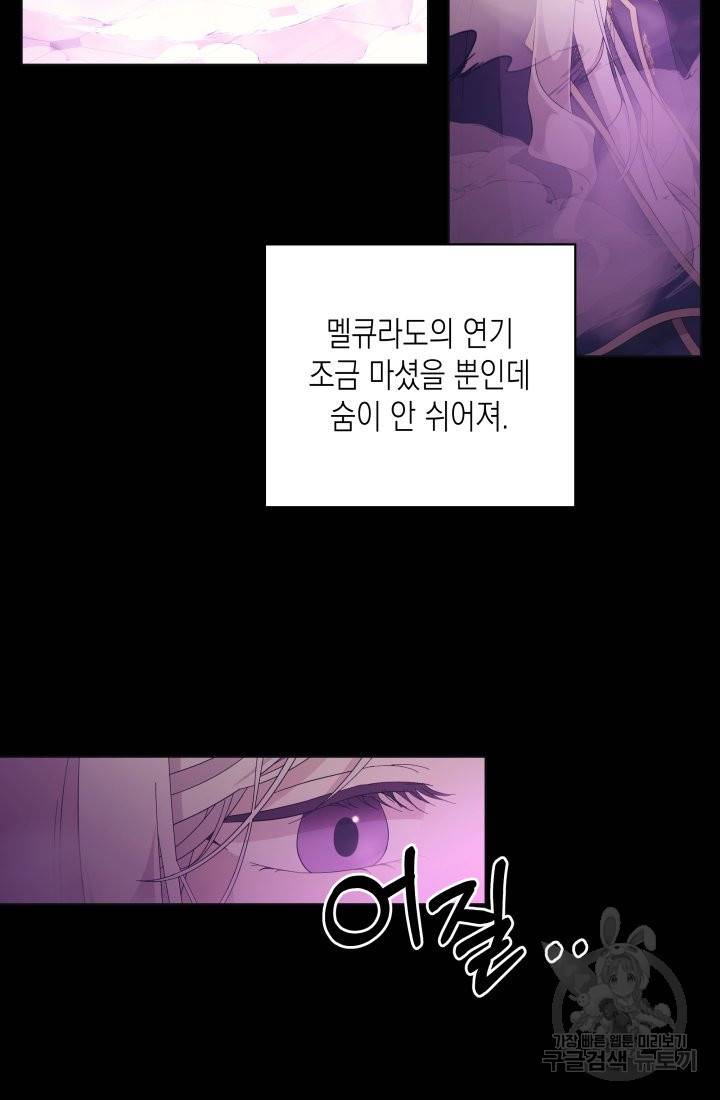 이번 생은 내 뜻대로 살겠다 12화 35