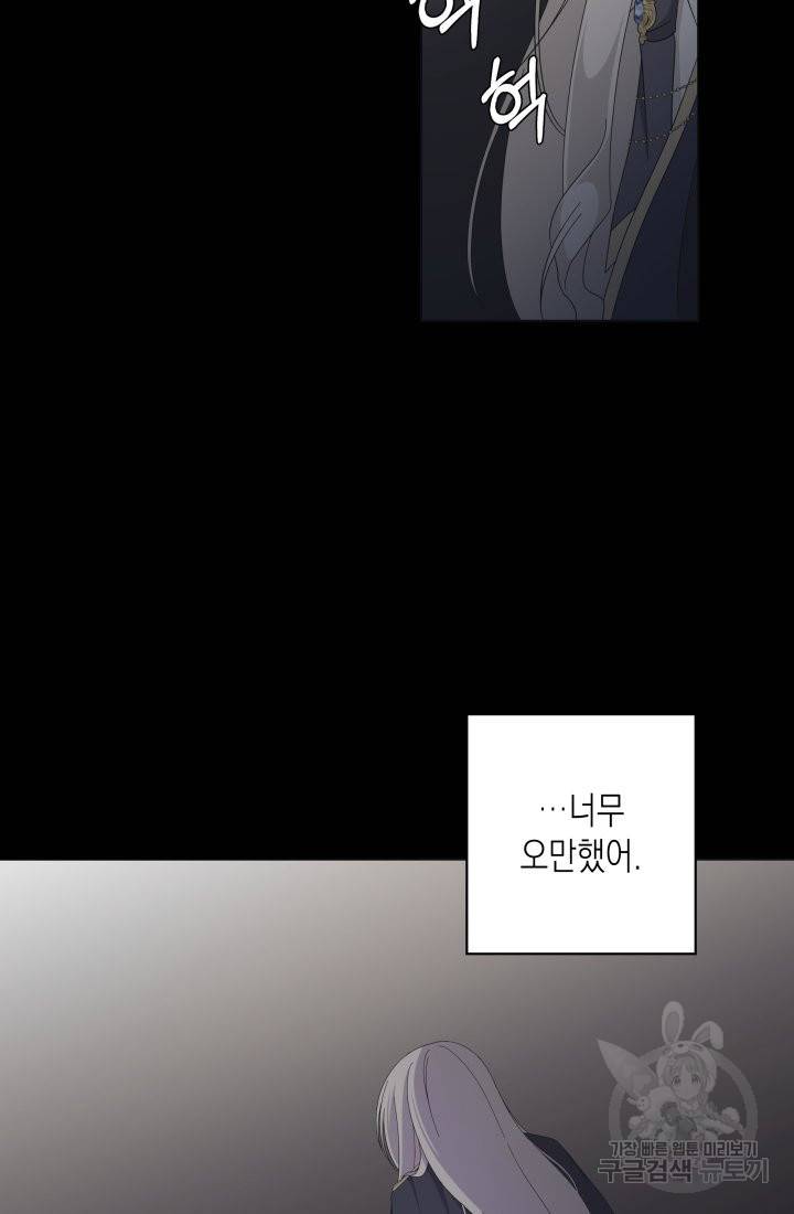 이번 생은 내 뜻대로 살겠다 12화 39
