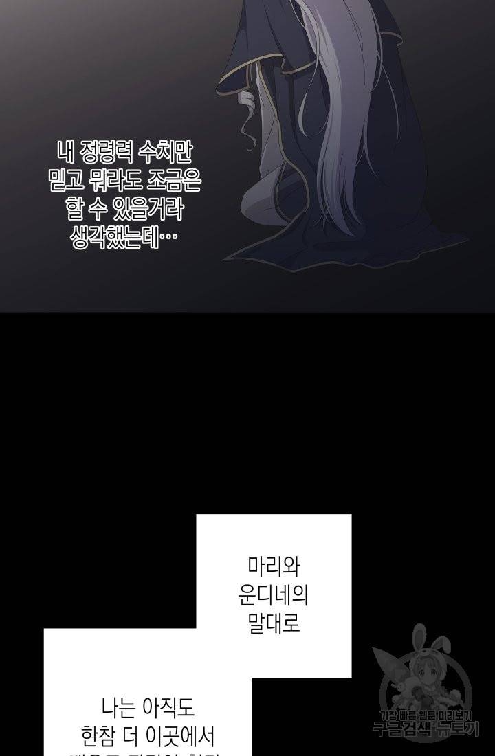 이번 생은 내 뜻대로 살겠다 12화 40