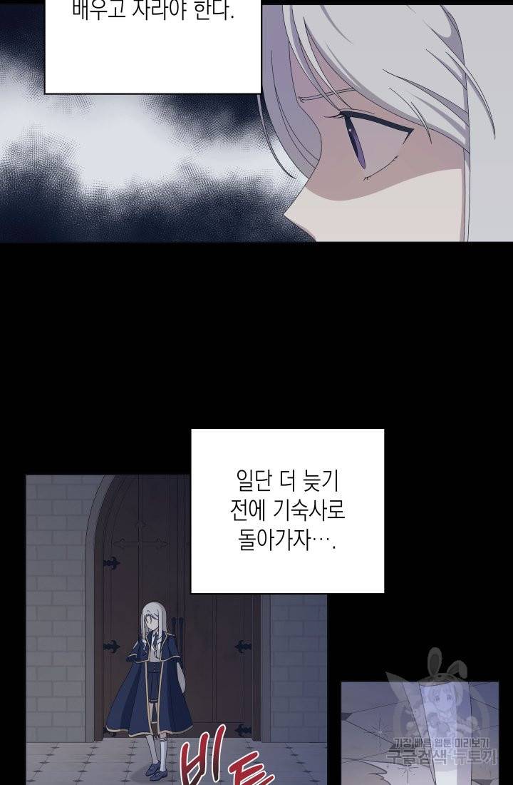 이번 생은 내 뜻대로 살겠다 12화 41
