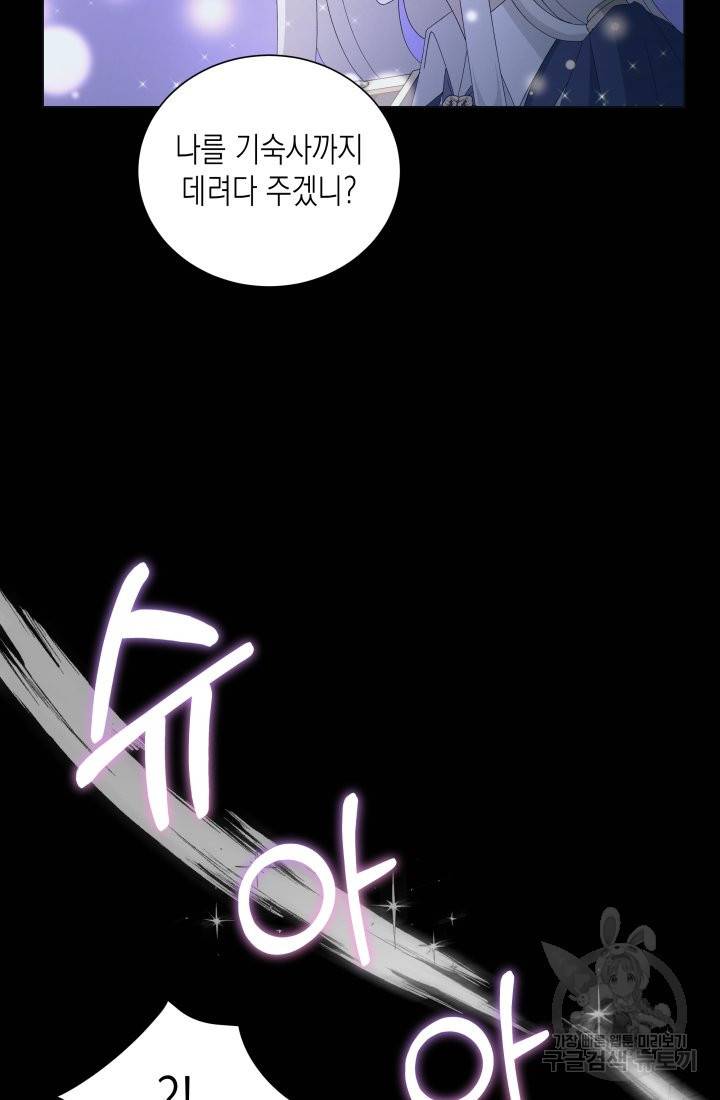 이번 생은 내 뜻대로 살겠다 12화 43