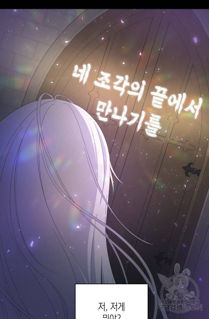 이번 생은 내 뜻대로 살겠다 12화 45