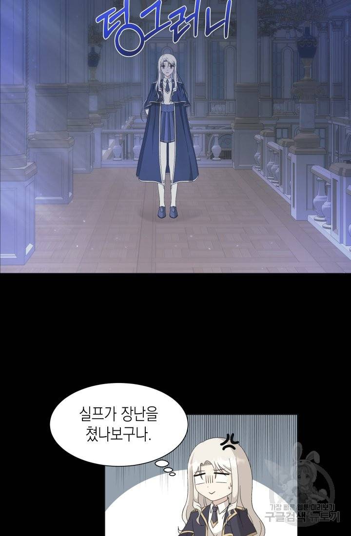 이번 생은 내 뜻대로 살겠다 12화 50