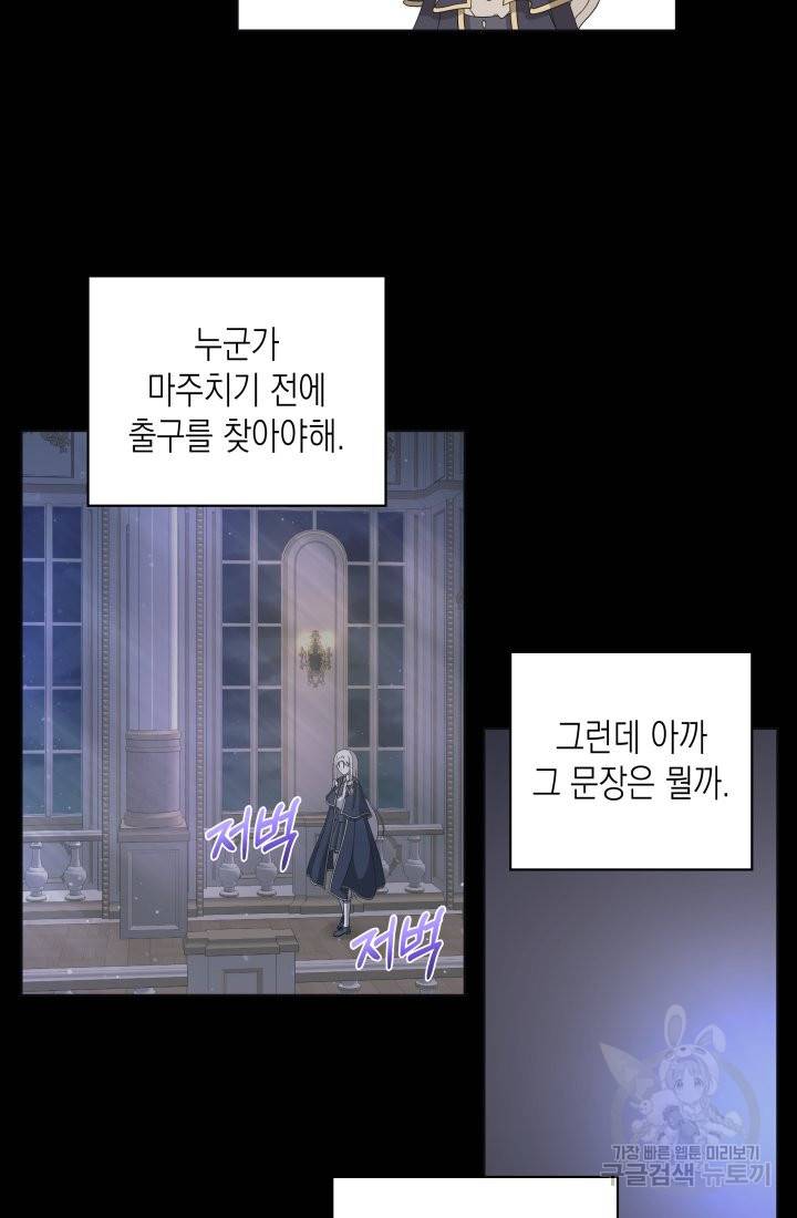 이번 생은 내 뜻대로 살겠다 12화 51
