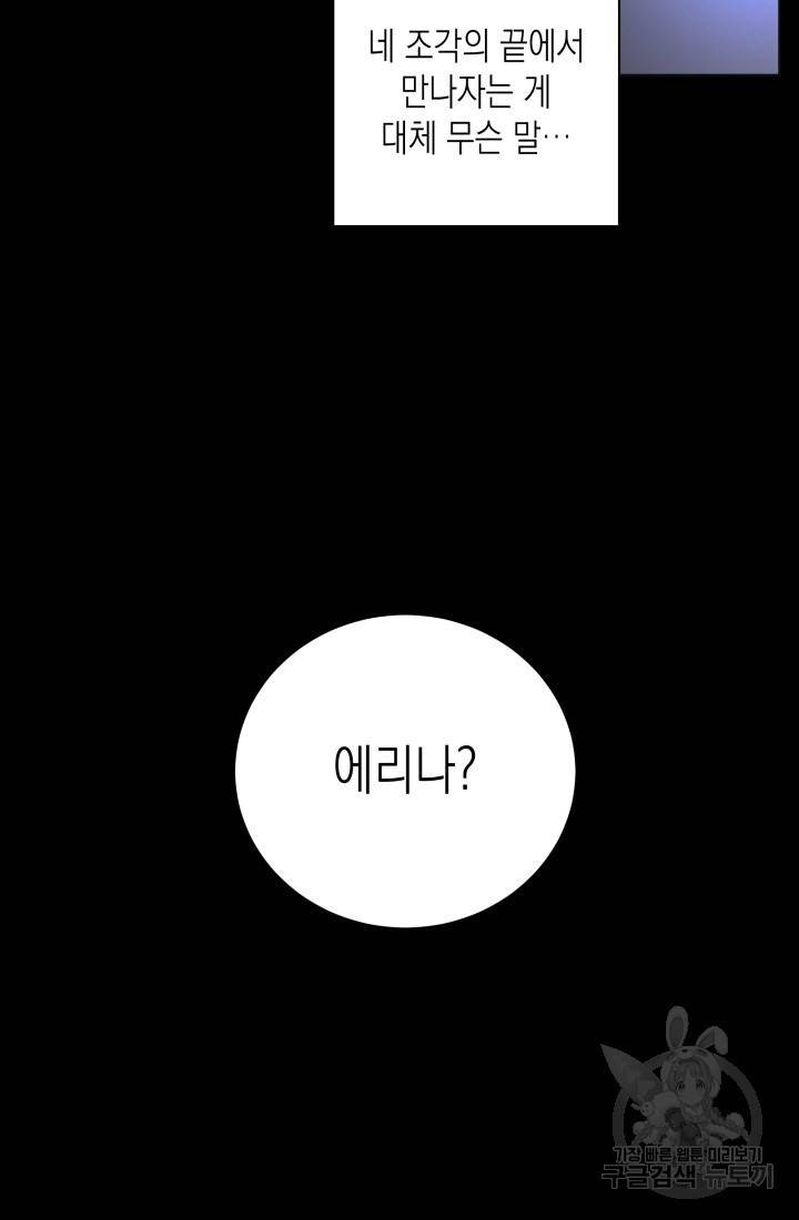 이번 생은 내 뜻대로 살겠다 12화 52