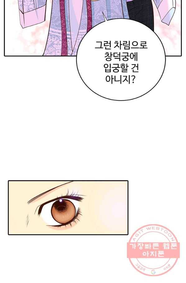 궁 [컬러판] 83화 9