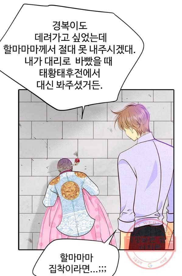 궁 [컬러판] 83화 10