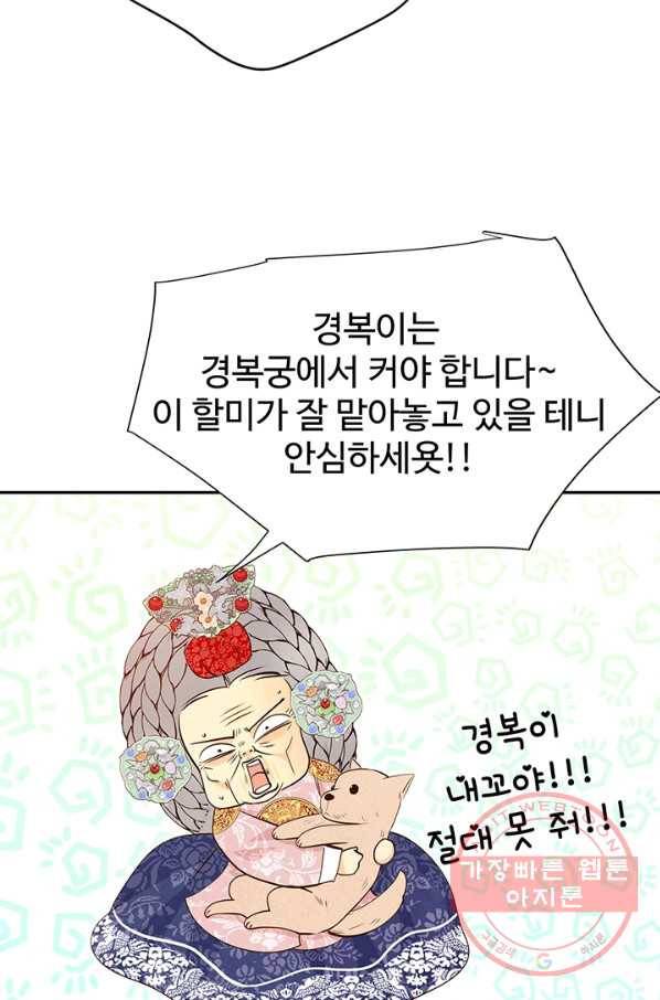 궁 [컬러판] 83화 11