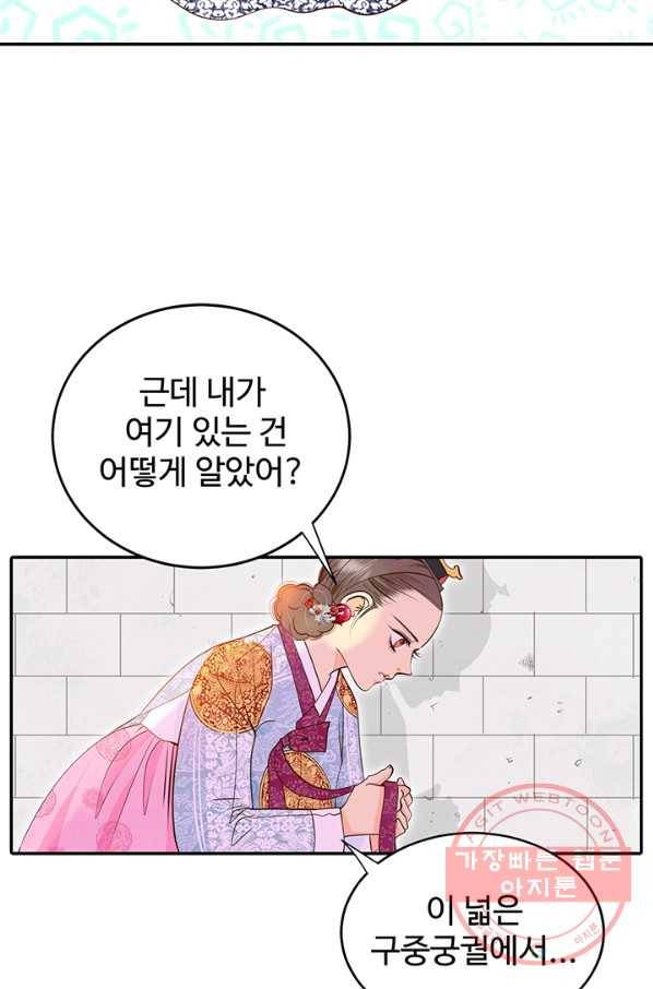 궁 [컬러판] 83화 12