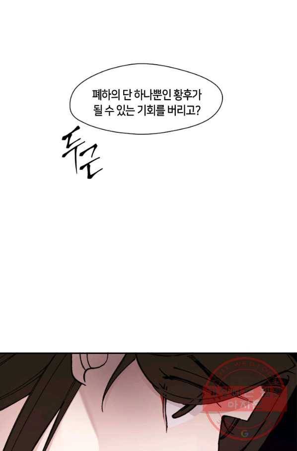 황제의 연인 55화 4