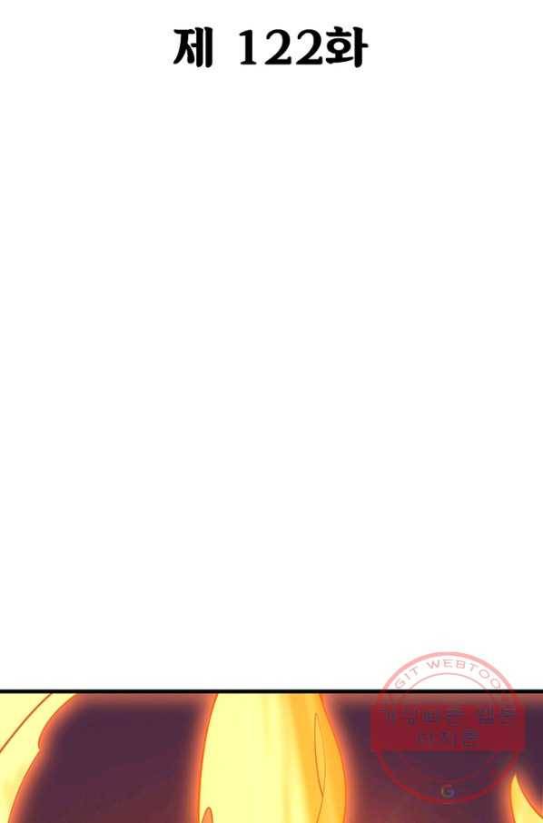 불사신왕무쌍기 122화 2