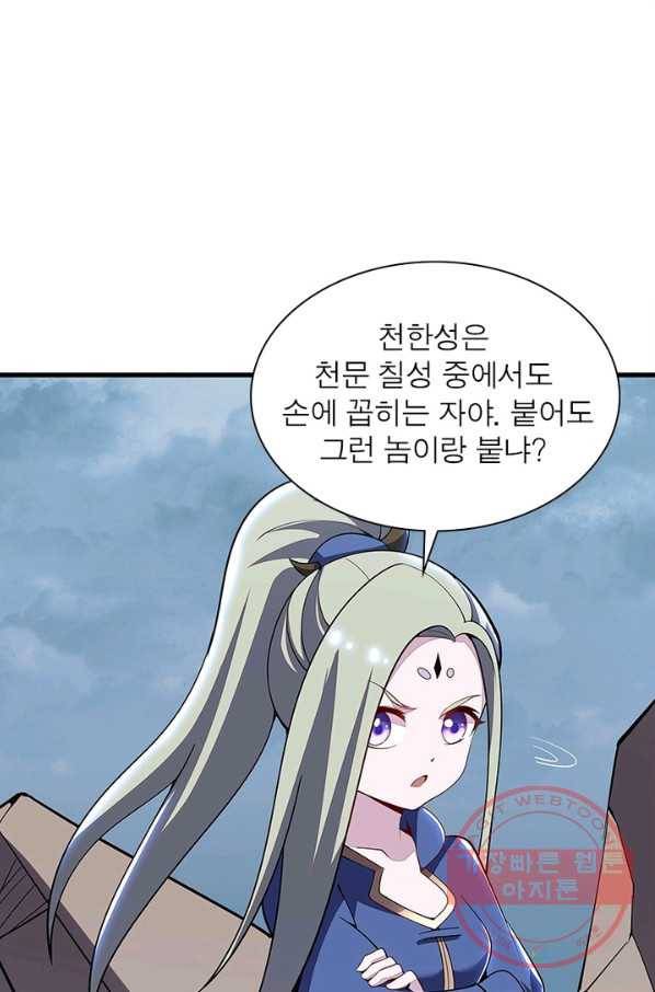 불사신왕무쌍기 122화 12