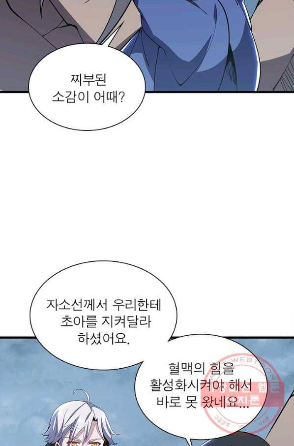 불사신왕무쌍기 122화 13