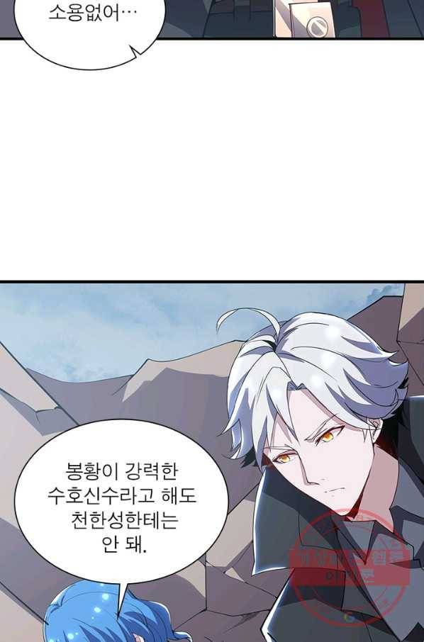 불사신왕무쌍기 122화 16