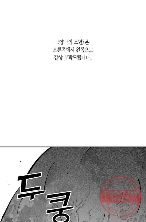 양극의 소년 148화 1